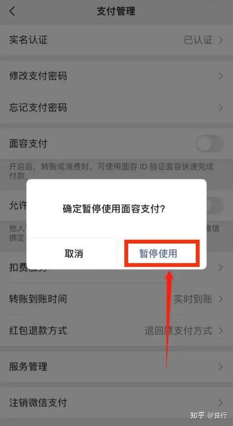 解除微信人脸识别的方法