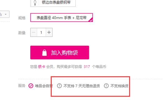 唯品会换货后还能退货吗图标