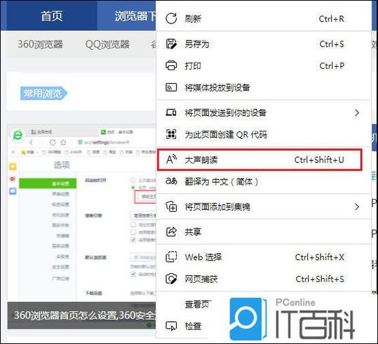 哪些浏览器有网页朗读功能缩略图