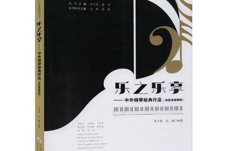 乐享经典