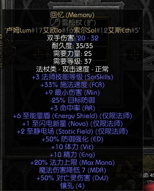 暗黑2法师武器排行缩略图