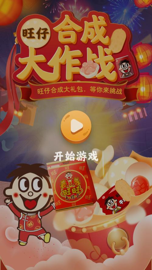 旺旺合成大作战缩略图
