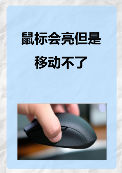 笔记本外接鼠标不能用的原因