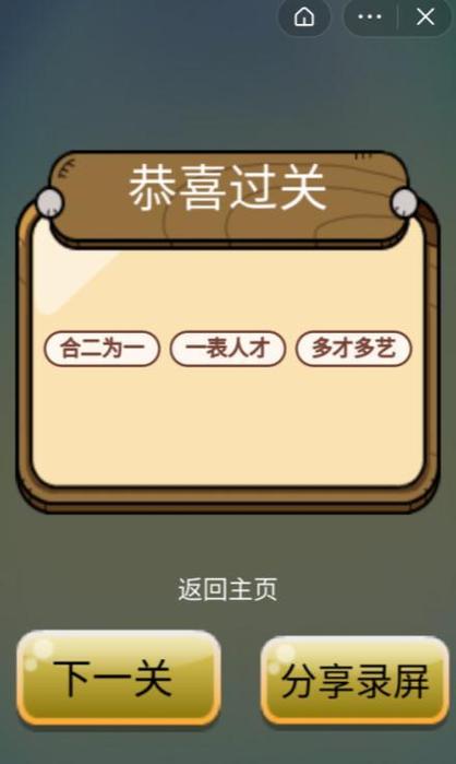 成语王者红包版游戏截图