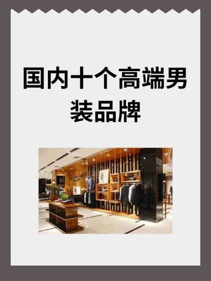 国产服装品牌排行榜前十名缩略图