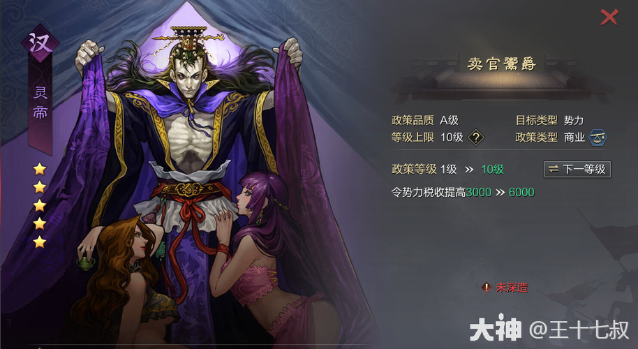 率土之滨修改器2019年版游戏截图