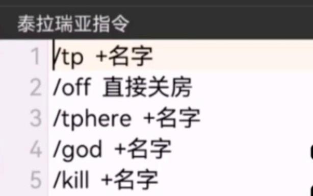 泰拉瑞亚改难度指令游戏截图