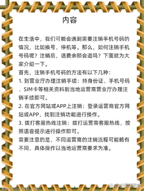 注销手机号里面的信息还会有吗图标