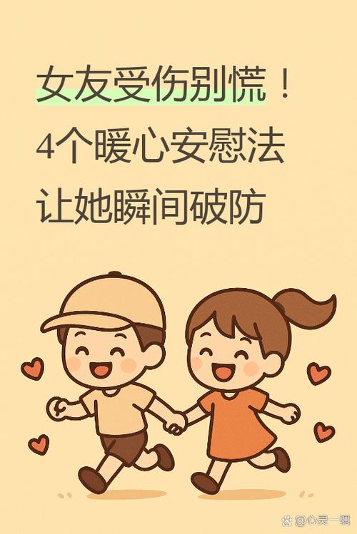 怎样安慰女朋友缩略图
