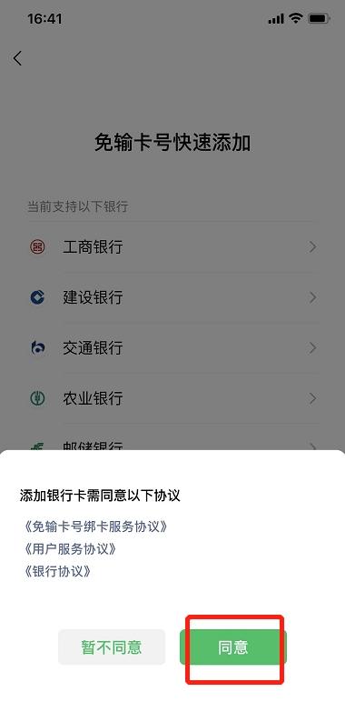 怎样解绑微信银行卡缩略图