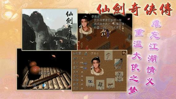 仙剑奇侠传单机手机图标