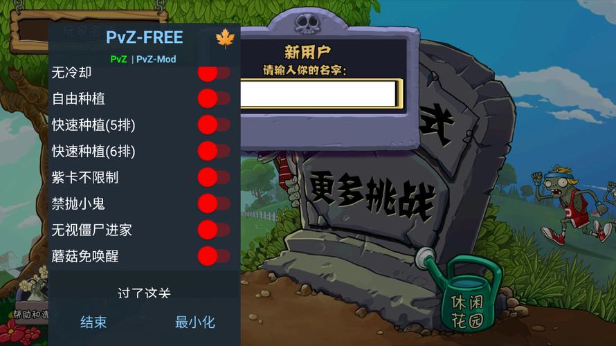 植物大战僵尸内置mod修改器缩略图