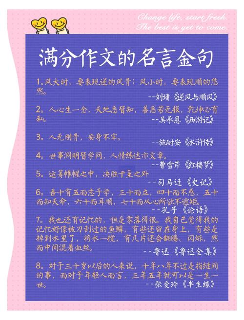 作文金句摘抄大全缩略图