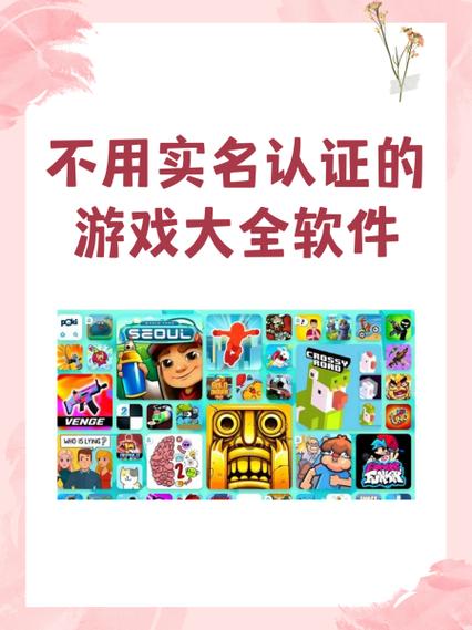 不需要实名认证的游戏软件图标