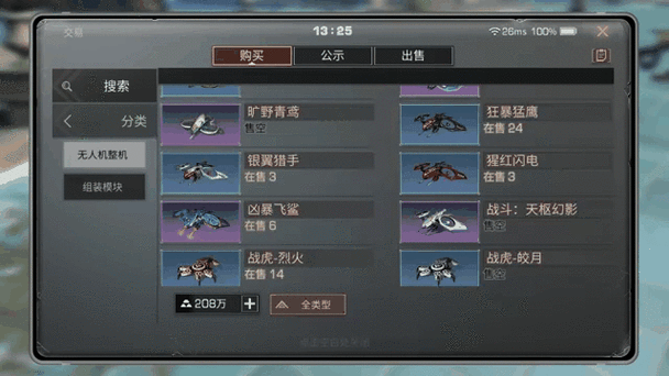 明日之后无人机模块搭配图标