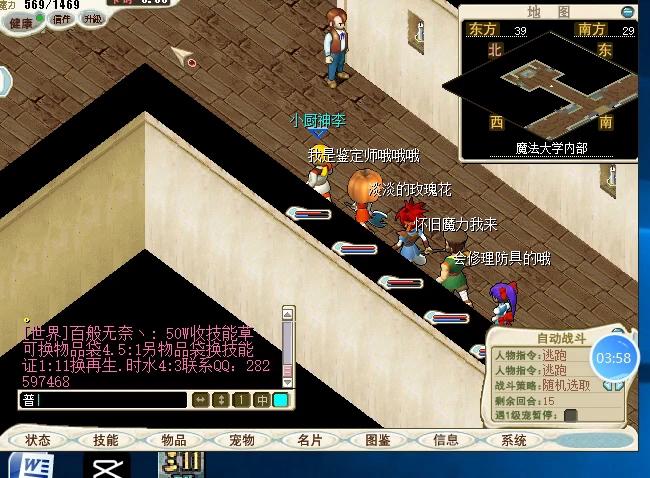 魔力宝贝生产系2转任务