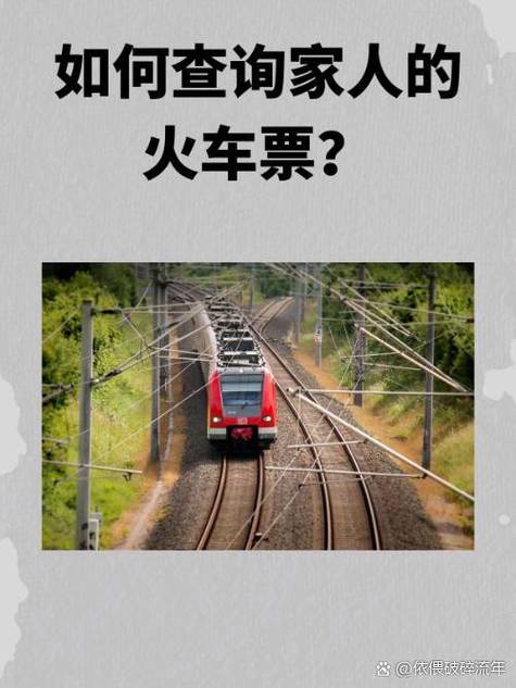 火车票票查询游戏截图