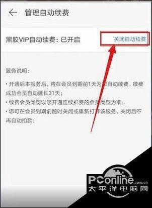 网易云音乐关闭自动续费缩略图