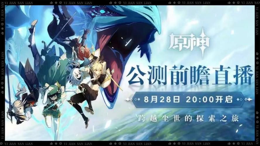 原神公测几年了
