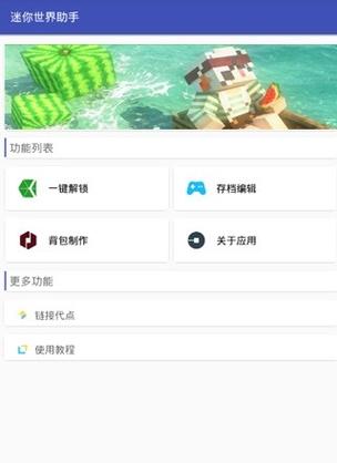迷你修改器xg缩略图