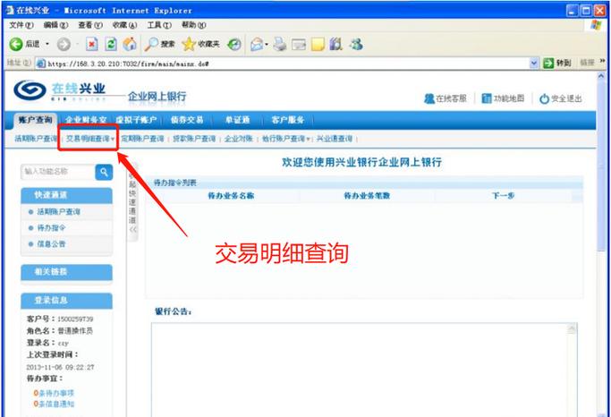 兴业银行企业网银对账游戏截图