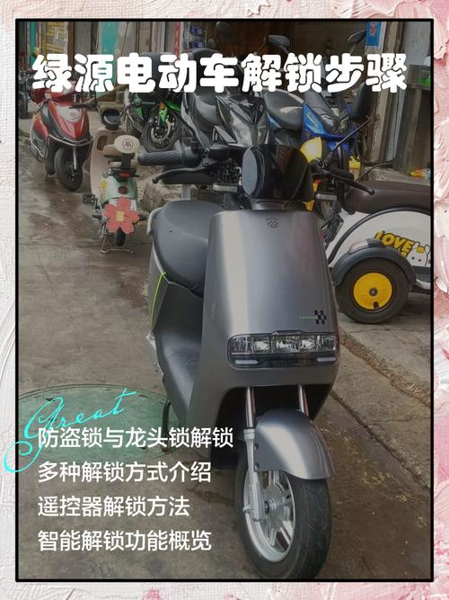 绿源童锁怎么开启
