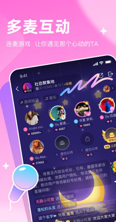 星遇交友app游戏截图