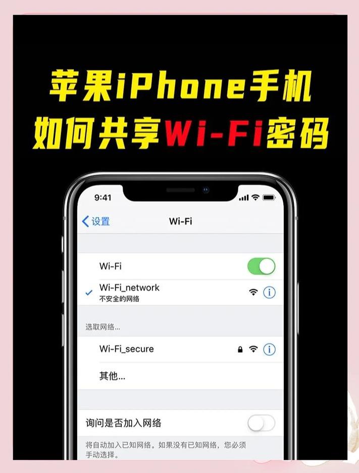 苹果手机之间怎么共享wifi密码缩略图