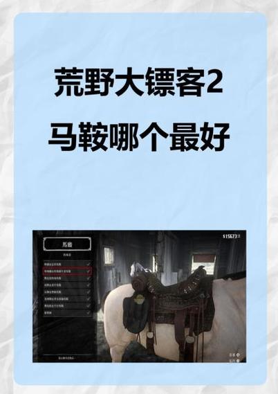 荒野大镖客2马鞍图标