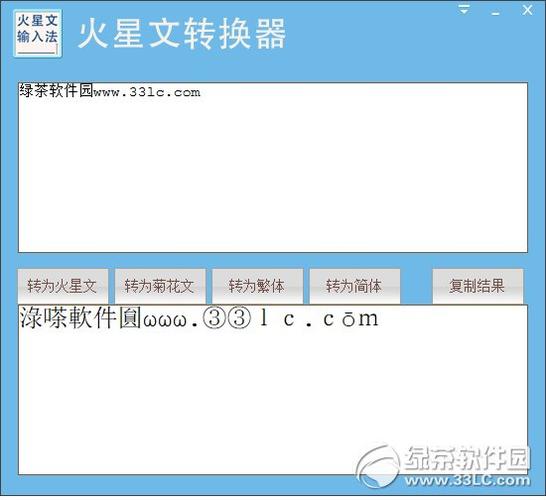 火星文转换器游戏截图
