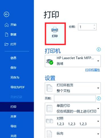 如何调整打印纸张大小图标