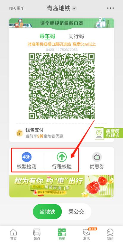青岛地铁app乘车码图标