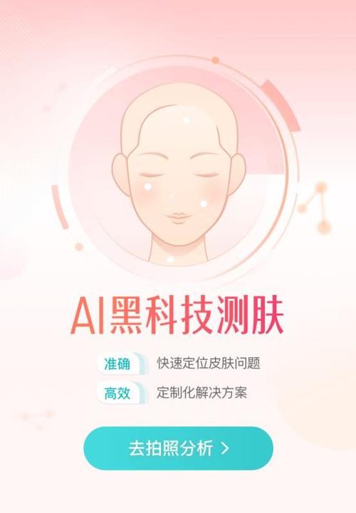 测脸部皮肤软件