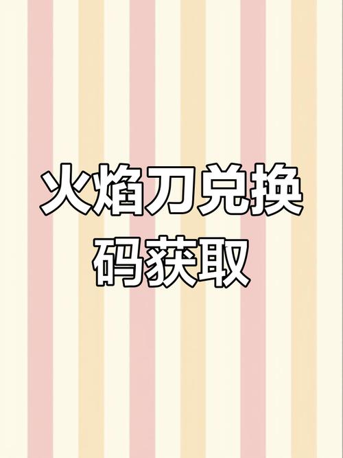 刀刀烈焰激活码图标