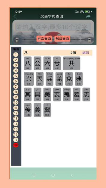 汉字带拼音字体下载