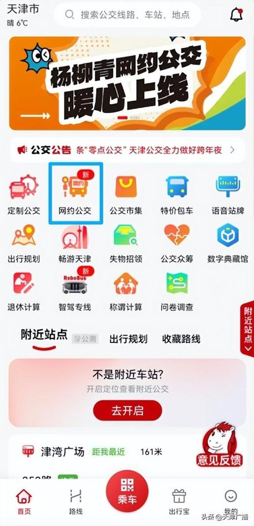天津公交app官方下载缩略图
