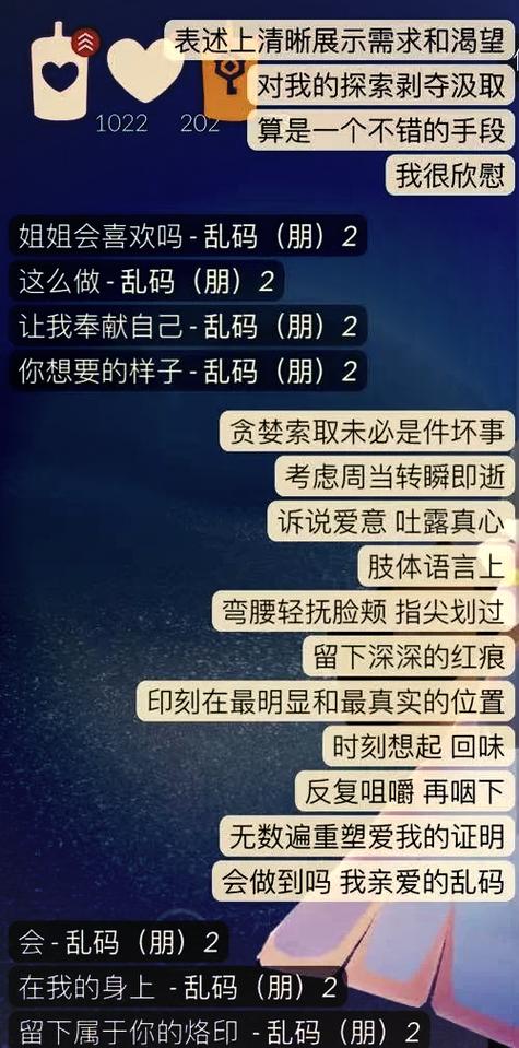 光遇病恋聊天话术900句游戏截图