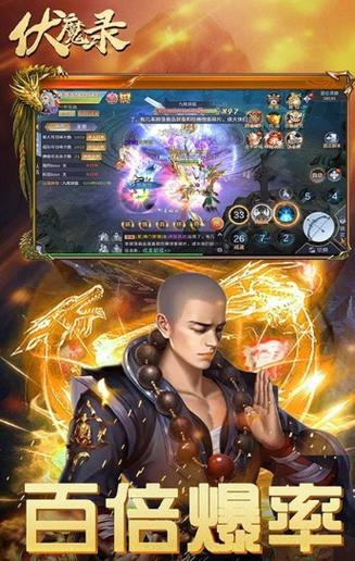 伏魔录下载