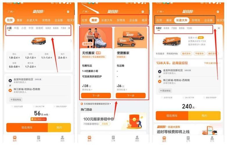 货拉拉拉货平台怎么下单缩略图