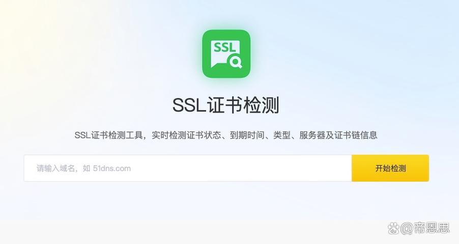 SSL证书在线检测工具缩略图