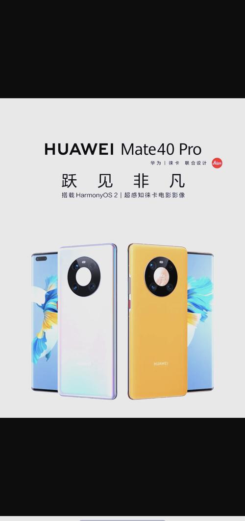 华为手机mate40pro缩略图