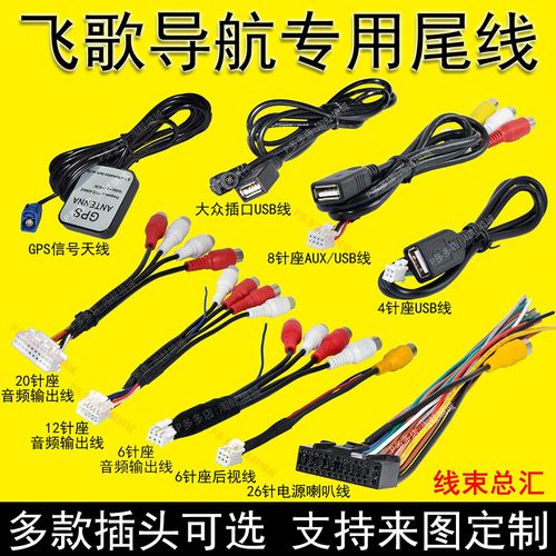 导航输出的喇叭线缩略图