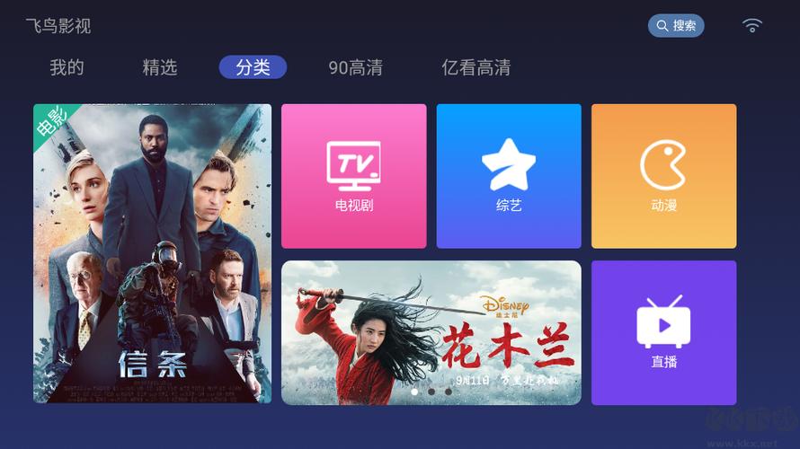飞鸟影视电视盒子版缩略图