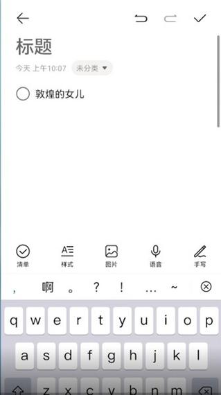 华为 备忘录图标