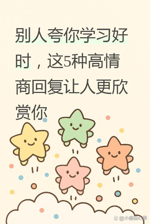 被夸如何回复