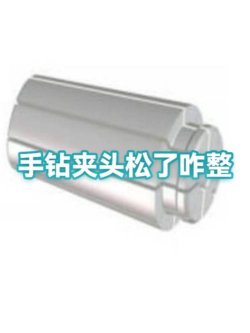 钻夹头太紧了怎么松图标