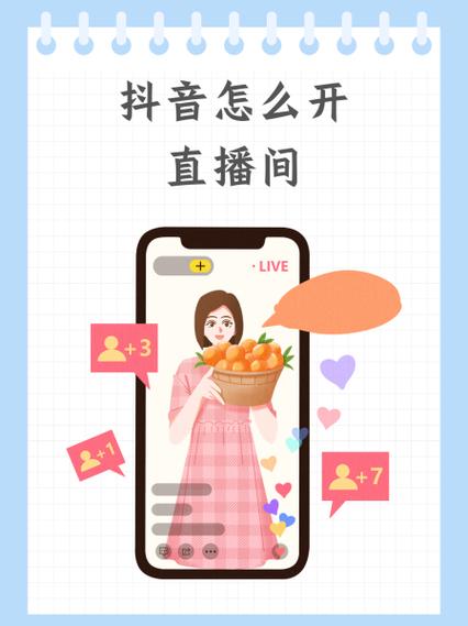 如何进入主播直播间游戏截图