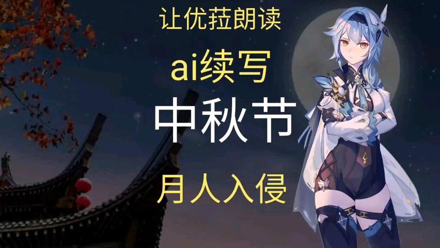 原神ai合成语音缩略图