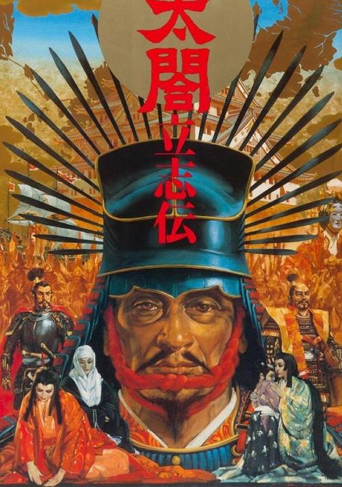 太阁立志传4修改缩略图