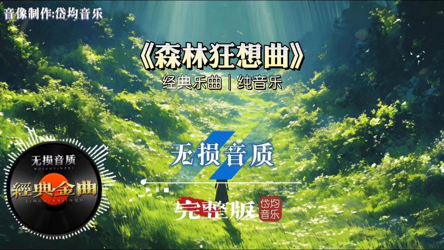 森林狂想曲森林版游戏截图